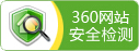 360安全認證